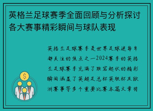 英格兰足球赛季全面回顾与分析探讨各大赛事精彩瞬间与球队表现