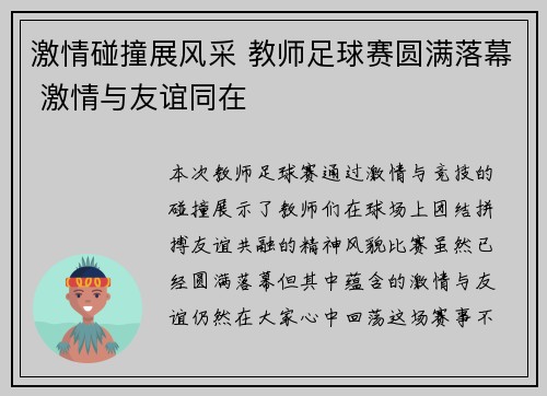 激情碰撞展风采 教师足球赛圆满落幕 激情与友谊同在