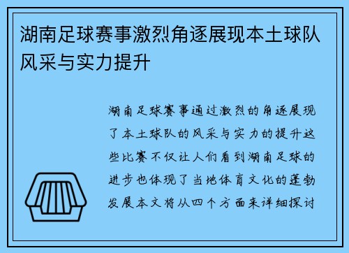 湖南足球赛事激烈角逐展现本土球队风采与实力提升