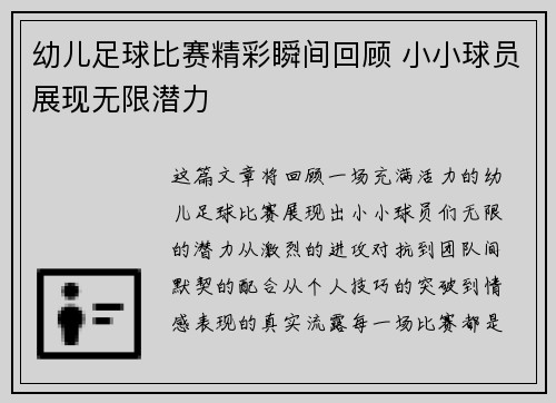 幼儿足球比赛精彩瞬间回顾 小小球员展现无限潜力