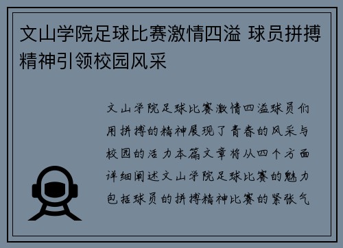 文山学院足球比赛激情四溢 球员拼搏精神引领校园风采