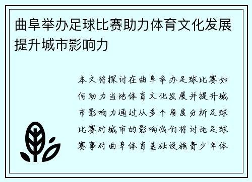 曲阜举办足球比赛助力体育文化发展提升城市影响力