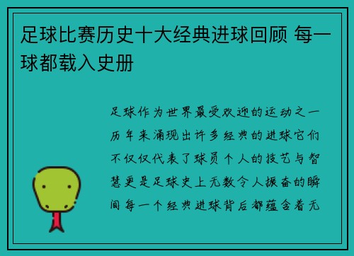 足球比赛历史十大经典进球回顾 每一球都载入史册
