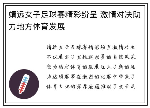 靖远女子足球赛精彩纷呈 激情对决助力地方体育发展