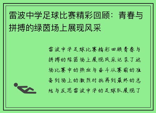 雷波中学足球比赛精彩回顾：青春与拼搏的绿茵场上展现风采