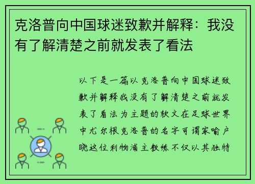 克洛普向中国球迷致歉并解释：我没有了解清楚之前就发表了看法
