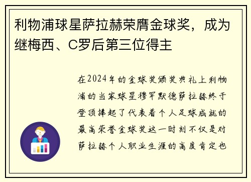 利物浦球星萨拉赫荣膺金球奖，成为继梅西、C罗后第三位得主