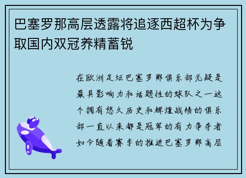 /uploads/images/20250517/ba-sai-luo-na-gao-ceng-tou-lu-jiang-zhui-zhu-xi-chao-bei-wei-zheng-qu-guo-nei-shuang-guan-yang-jing-xu-rui.webp