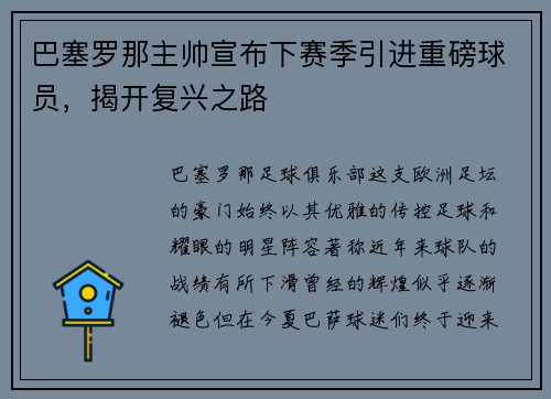 /uploads/images/20250517/ba-sai-luo-na-zhu-shuai-xuan-bu-xia-sai-ji-yin-jin-zhong-bang-qiu-yuan-jie-kai-fu-xing-zhi-lu.webp