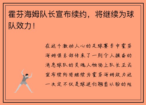 霍芬海姆队长宣布续约，将继续为球队效力！