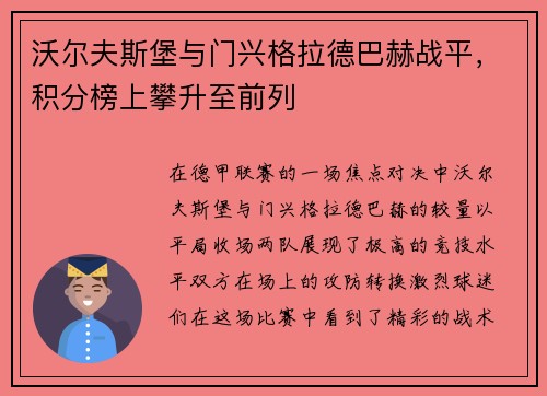 沃尔夫斯堡与门兴格拉德巴赫战平，积分榜上攀升至前列