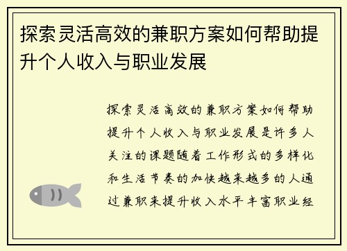 探索灵活高效的兼职方案如何帮助提升个人收入与职业发展