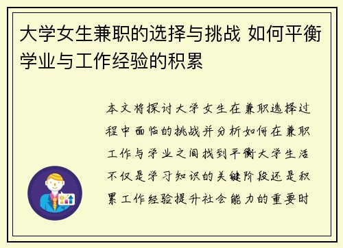 大学女生兼职的选择与挑战 如何平衡学业与工作经验的积累