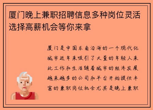 厦门晚上兼职招聘信息多种岗位灵活选择高薪机会等你来拿