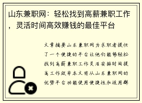 山东兼职网：轻松找到高薪兼职工作，灵活时间高效赚钱的最佳平台