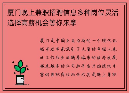 厦门晚上兼职招聘信息多种岗位灵活选择高薪机会等你来拿