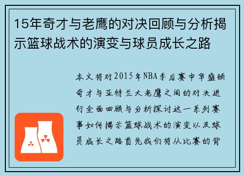 15年奇才与老鹰的对决回顾与分析揭示篮球战术的演变与球员成长之路