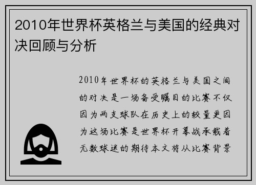 2010年世界杯英格兰与美国的经典对决回顾与分析