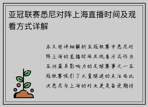 亚冠联赛悉尼对阵上海直播时间及观看方式详解