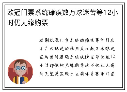 欧冠门票系统瘫痪数万球迷苦等12小时仍无缘购票