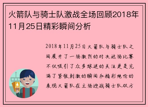 火箭队与骑士队激战全场回顾2018年11月25日精彩瞬间分析