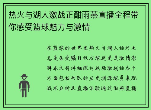 热火与湖人激战正酣雨燕直播全程带你感受篮球魅力与激情