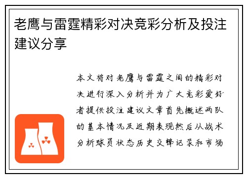 老鹰与雷霆精彩对决竞彩分析及投注建议分享