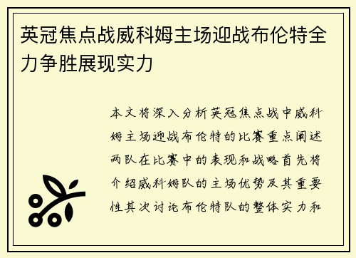 英冠焦点战威科姆主场迎战布伦特全力争胜展现实力