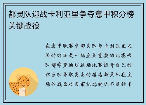 都灵队迎战卡利亚里争夺意甲积分榜关键战役