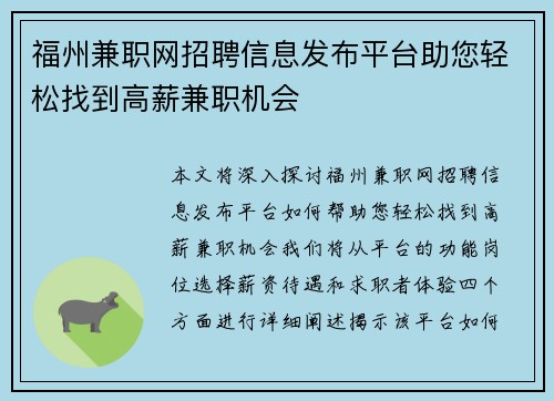 福州兼职网招聘信息发布平台助您轻松找到高薪兼职机会