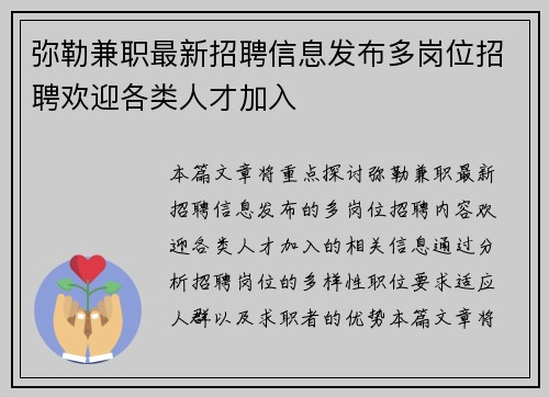弥勒兼职最新招聘信息发布多岗位招聘欢迎各类人才加入