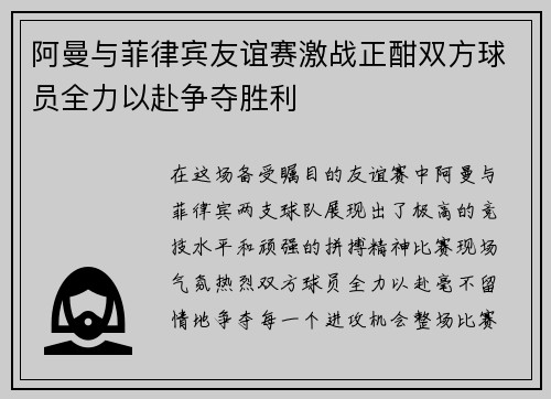 阿曼与菲律宾友谊赛激战正酣双方球员全力以赴争夺胜利