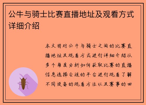 公牛与骑士比赛直播地址及观看方式详细介绍
