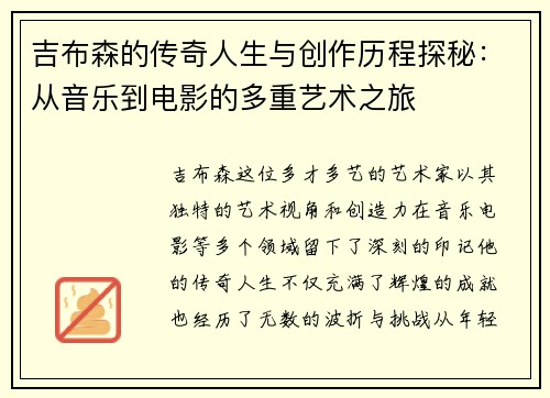 吉布森的传奇人生与创作历程探秘：从音乐到电影的多重艺术之旅