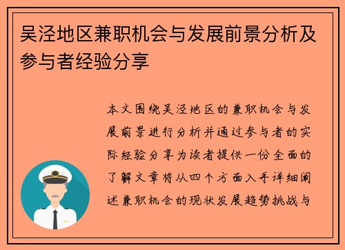 吴泾地区兼职机会与发展前景分析及参与者经验分享