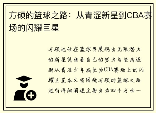 方硕的篮球之路：从青涩新星到CBA赛场的闪耀巨星
