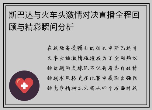 斯巴达与火车头激情对决直播全程回顾与精彩瞬间分析