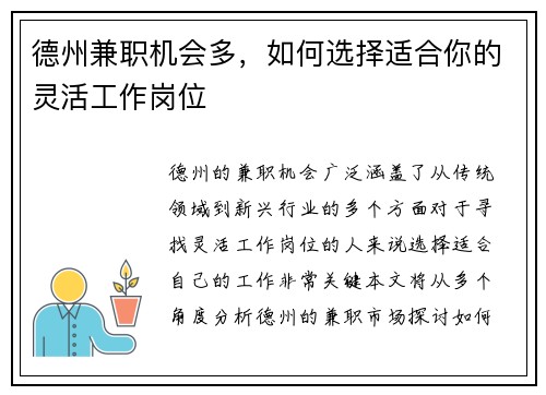 德州兼职机会多，如何选择适合你的灵活工作岗位