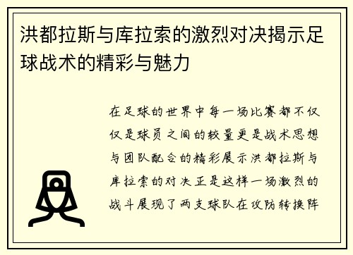 洪都拉斯与库拉索的激烈对决揭示足球战术的精彩与魅力