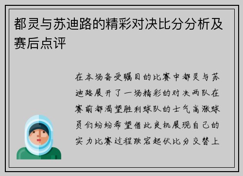 都灵与苏迪路的精彩对决比分分析及赛后点评