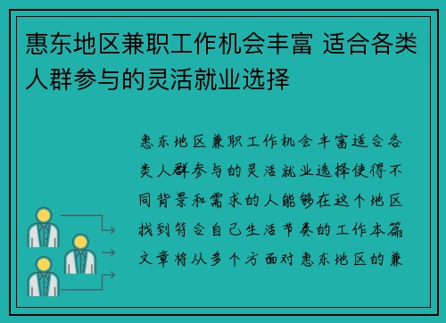 惠东地区兼职工作机会丰富 适合各类人群参与的灵活就业选择