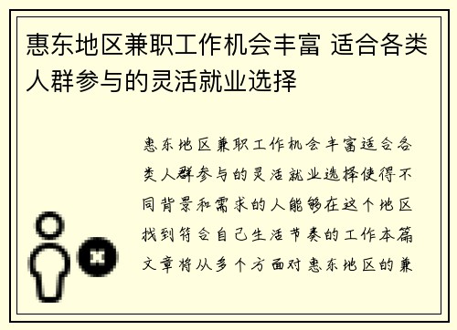 惠东地区兼职工作机会丰富 适合各类人群参与的灵活就业选择