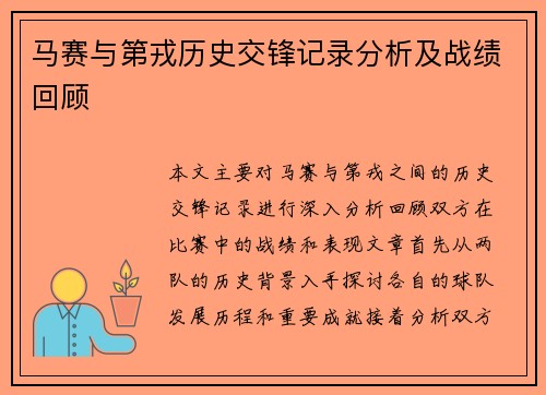 马赛与第戎历史交锋记录分析及战绩回顾