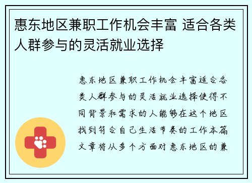 惠东地区兼职工作机会丰富 适合各类人群参与的灵活就业选择