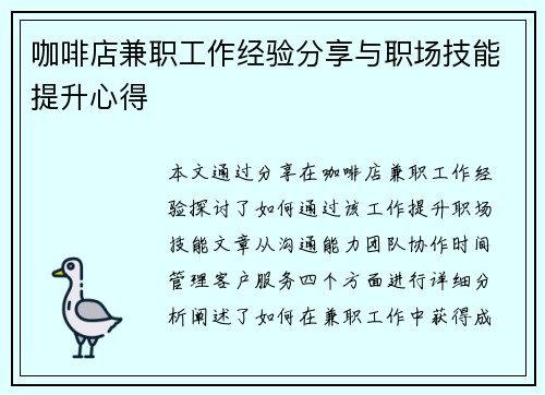 咖啡店兼职工作经验分享与职场技能提升心得