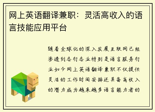 网上英语翻译兼职：灵活高收入的语言技能应用平台