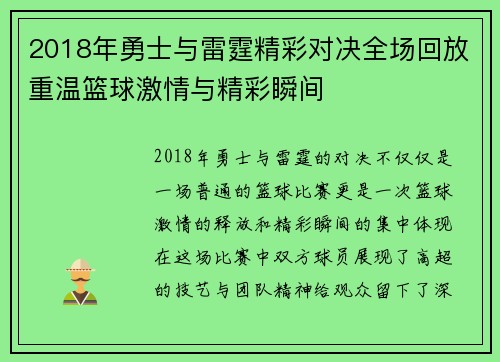 2018年勇士与雷霆精彩对决全场回放重温篮球激情与精彩瞬间
