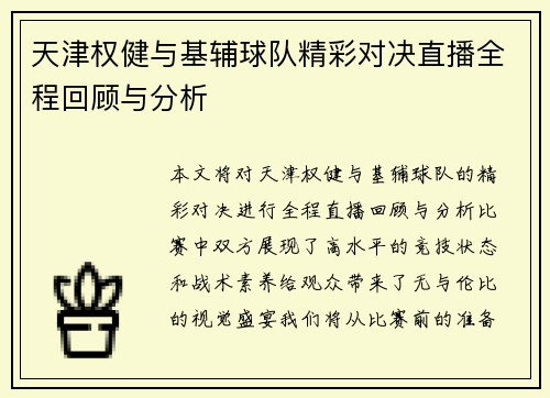 天津权健与基辅球队精彩对决直播全程回顾与分析