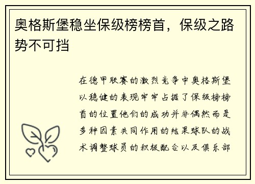 奥格斯堡稳坐保级榜榜首，保级之路势不可挡
