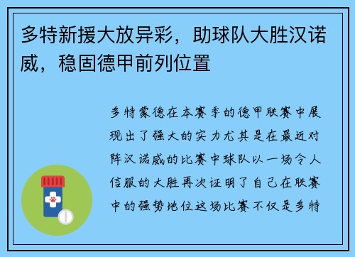 多特新援大放异彩，助球队大胜汉诺威，稳固德甲前列位置